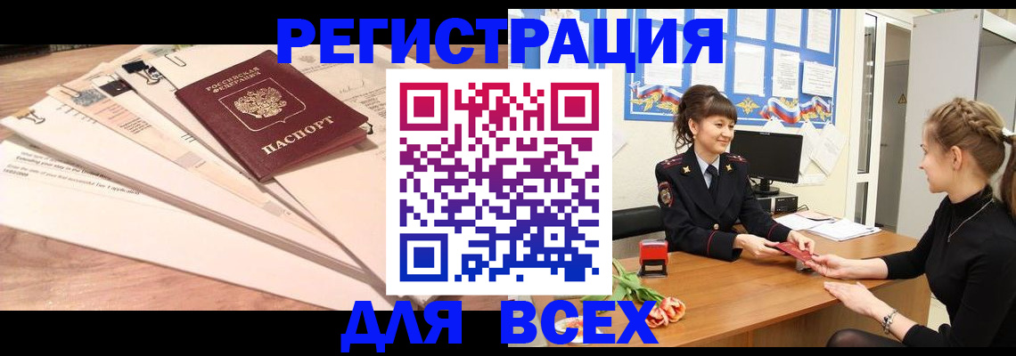 временная регистрация надежно в Слободской