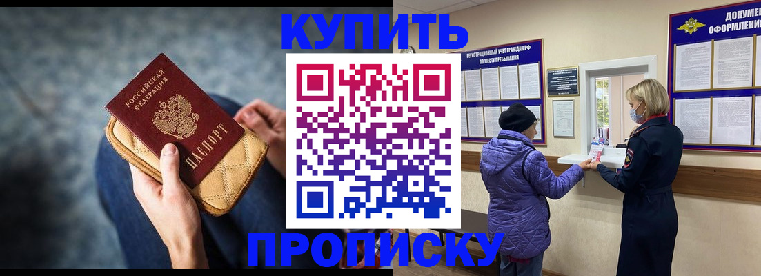 прописка законно в Слободской