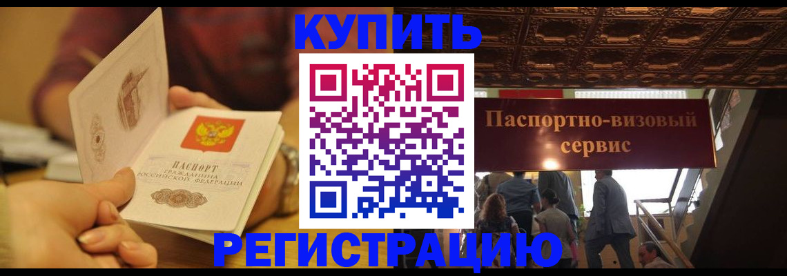 временная регистрация законно в Слободской